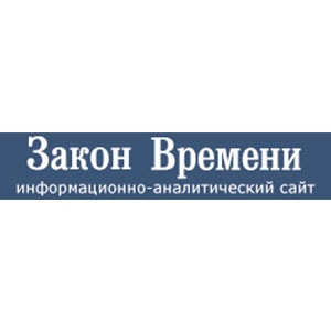 Закон времени